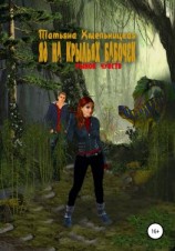 читать Яд на крыльях бабочек: рынок чувств