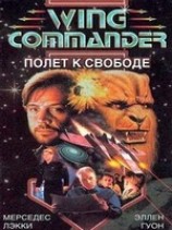 читать Полет к свободе