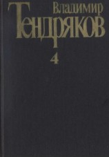 читать Собрание сочинений. Том 4. Повести