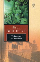 читать мл   Табакерка из Багомбо