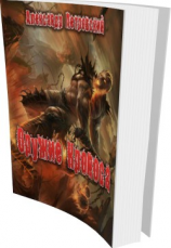 читать Оружие Кроноса