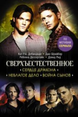 читать Сердце Дракона. Неблагое дело. Война сынов
