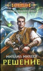 читать Второе решение