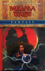 читать Ведьма Ильзе