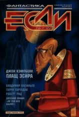 читать Плащ Эсира