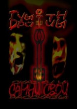 читать Бурый от тины