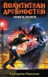 читать Ловец теней