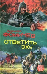 читать Ответить эху