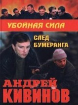 читать След бумеранга