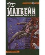 читать Мошенник