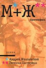 читать Противофаза