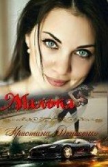 читать Малька