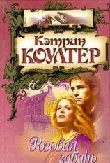 читать Розовая гавань