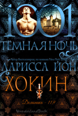 читать Хокин (ЛП)