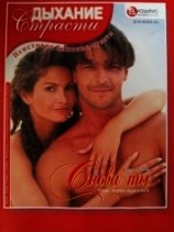 читать Снова ты: Уйти, чтобы вернуться