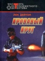 читать Лошадь под водой (Кровавый круг)