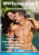 читать ФИТлософия 1
