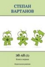 читать Робинзоны