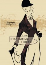 читать Лорд Галифакс: Святой Лис