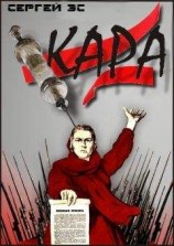 читать Кара