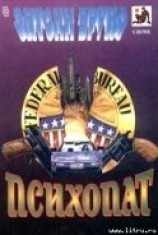 читать Психопат