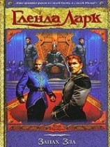 читать Запах Зла