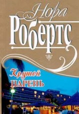 читать Сюрприз для Айседоры