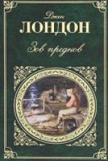 читать Зов предков