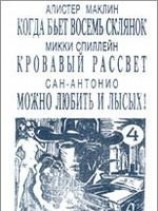 читать Можно любить и лысых