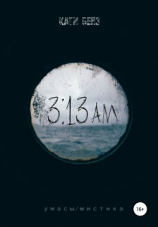 читать 3:13 АМ