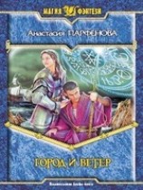 читать Город и ветер