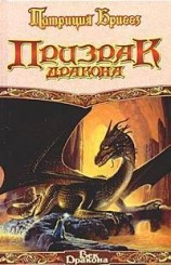 читать Призрак дракона