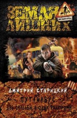 читать Путанабус. Две свадьбы и одни похороны