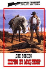 читать Шериф с Мэр Ривер