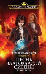 читать Тайна воды