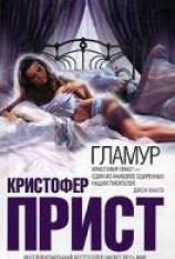 читать Гламур