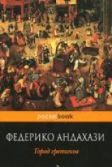 читать Город еретиков