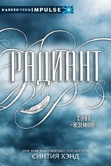 читать Радиант