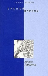 читать Атлас Гурагона