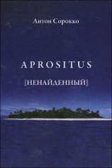 читать Aprositus (Ненайденный)