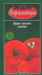 читать Информаторы