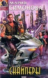 читать Снайперы