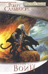 читать Воин