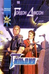 читать Гильдия