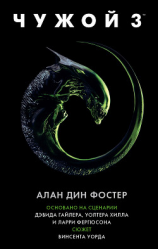 читать Чужой 3