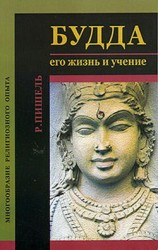 читать Будда: его жизнь и учение