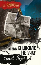 читать Этому в школе не учат