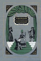 читать Школа злословия