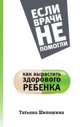 читать Как вырастить здорового ребенка