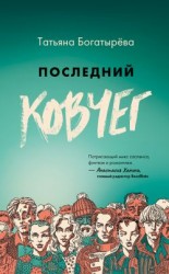 читать Последний Ковчег